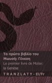 &#919; &#913;&#947;&#943;&#945; &#915;&#961;&#945;&#966;&#942; / La Bible - &#932;&#959; &#960;&#961;&#974;&#964;&#959; &#946;&#953;&#946;&#955;&#943;&#959; &#964;&#959;&#965; &#924;&#969;&#965;&#963;&#942; (&#915;&#941;&#957;&#949;&#963;&#951;) / Le premi