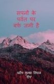 Sapnon Ke Parwat Par Barf Jami Hai Sapnon Ke Parwat Par Barf Jami Hai