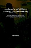 அத்தியாவசிய மதிப்பீடுகளை வளப்படுத்துவத& அத்தியாவசிய மதிப்பீடுகளை வளப்படுத்துவத&