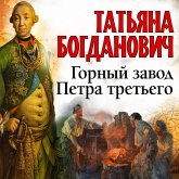 Gorny zavod Petra tretyego (MP3-Download) Gorny zavod Petra tretyego (MP3-Download)