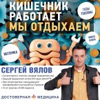 Kishechnik rabotaet. My otdyhaem (MP3-Download)