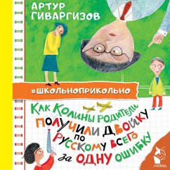 Kak Koliny roditeli poluchili dvoyku po russkomu vsego za odnu oshibku (MP3-Download) - Givargizov, Arthur