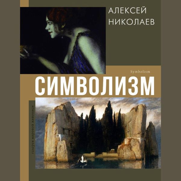 Simvolizm (MP3-Download) Simvolizm (MP3-Download)