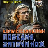 Korolevskiy shpion. Pobediv, zatochi nozh (MP3-Download) Korolevskiy shpion. Pobediv, zatochi nozh (MP3-Download)