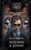 Malchiki v doline (eBook, ePUB) Malchiki v doline (eBook, ePUB)