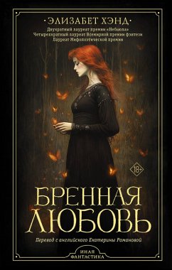 Cover Brennaya lyubov' (eBook, ePUB)