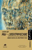My - elektricheskie (eBook, ePUB) My - elektricheskie (eBook, ePUB)