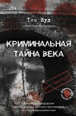 Kriminalnaya tayna veka. Delo Rakstona: hronika rassledovaniya odnogo iz samyh zhestokih prestupleniy v istorii kriminalistiki (eBook, ePUB) Kriminalnaya tayna veka. Delo Rakstona: hronika rassledovaniya odnogo iz samyh zhestokih prestupleniy v istorii kriminalistiki (eBook, ePUB)