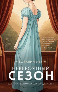 Cover Neveroyatnyy sezon (eBook, ePUB)