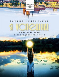 Cover Ya uspeshna! Sila kart Taro v povsednevnoy zhizni (eBook, ePUB)