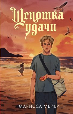 Cover Schepotka udachi (eBook, ePUB)