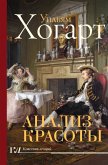 Analiz krasoty (eBook, ePUB) Analiz krasoty (eBook, ePUB)