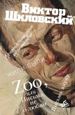 Zoo, ili Pisma ne o lyubvi. Sentimentalnoe puteshestvie. ZHili-byli. Pisma vnuku (eBook, ePUB) Zoo, ili Pisma ne o lyubvi. Sentimentalnoe puteshestvie. ZHili-byli. Pisma vnuku (eBook, ePUB)
