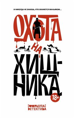 Cover Ohota na hischnika (eBook, ePUB)