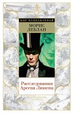 Rassledovaniya Arsena Lyupena (eBook, ePUB) Rassledovaniya Arsena Lyupena (eBook, ePUB)
