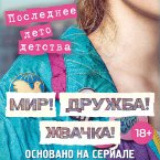 Mir! Druzhba! Zhvachka! Poslednee leto detstva (MP3-Download)