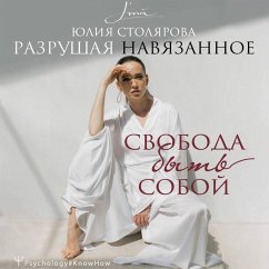 Razrushaya navyazannoe. Svoboda byt soboy (MP3-Download) - Stolyarova, Yulia