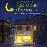 Restoran "Kumiho". Ispolnenie obeschaniya (MP3-Download) Restoran "Kumiho". Ispolnenie obeschaniya (MP3-Download)