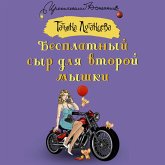 Besplatnyy syr dlya vtoroy myshki (MP3-Download) Besplatnyy syr dlya vtoroy myshki (MP3-Download)