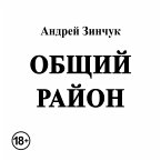 Obschiy rayon (MP3-Download)