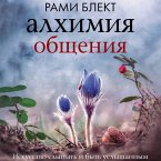 Alhimiya obscheniya. Iskusstvo slyshat i byt uslyshannym (MP3-Download)