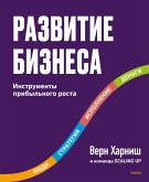 Razvitie biznesa. Instrumenty pribyl'nogo rosta (eBook, ePUB) Razvitie biznesa. Instrumenty pribyl'nogo rosta (eBook, ePUB)