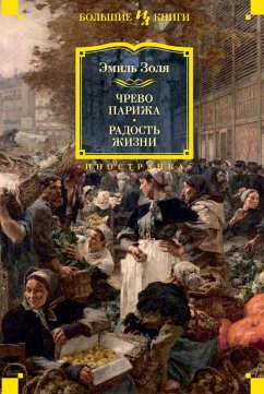 Cover Chrevo Parizha. Radost' zhizni (eBook, ePUB)