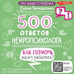 500 otvetov neyropsihologa. Kak pomoch' mozgu rabotat'? (MP3-Download) - Timoshchenko, Elena