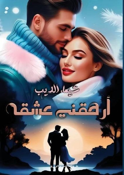 أرهقنـي عشقـه