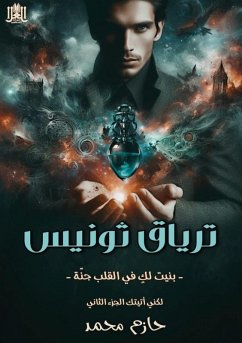 Cover ترياق ثـونيس