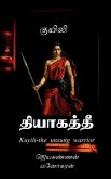 Kuyili- the unsung warrior