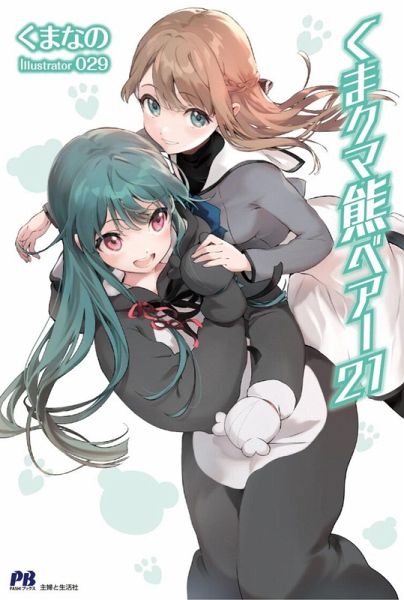 Kuma Kuma Kuma Bear (Light Novel) Vol. 21 Kuma Kuma Kuma Bear (Light Novel) Vol. 21