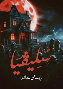 Cover سُـلـــيـفـيَـا