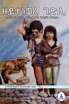 Cover ዘይተነግረ ገድሊ Zeytenegre Gedli