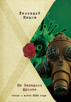 Cover НА ЗАПАДНОМ ФРОНТЕ