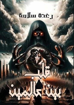 Cover قلب بين عالمين