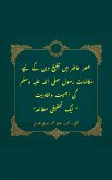 عصر حاضر میں تبلیغ دین کے لئے مکالمات رسول ﷺ عصر حاضر میں تبلیغ دین کے لئے مکالمات رسول ﷺ