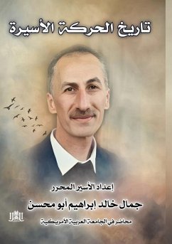 Cover تـاريـــخ الـحـركـــة الأسـيــرة