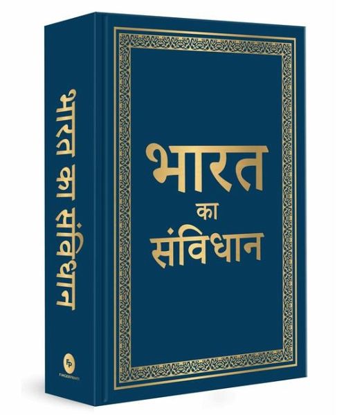Bharat Ka Samvidhan (Deluxe Hardbound Edition)