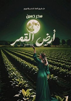 Cover أرض الــــقـــمـــر