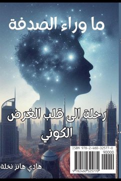 Cover ما وراء الصدفة رحلة إلى قلب الغرض الكوني