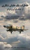 خاطرات یک خلبان شکاری از جنگ ایران وعراق خاطرات یک خلبان شکاری از جنگ ایران وعراق