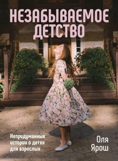 Cover Незабываемое Детство. Непридуманные исто