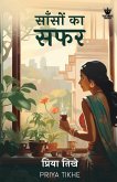Saason Ka Safar (Hindi) - साँसों का सफर Saason Ka Safar (Hindi) - साँसों का सफर