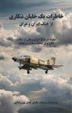 خاطرات یک خلبان شکاری از جنگ ایران و عراق خاطرات یک خلبان شکاری از جنگ ایران و عراق