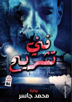 Cover فني تشريح