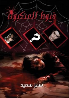 Cover خيوط العنكبوت