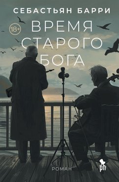 Cover Vremya starogo Boga (eBook, ePUB)