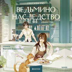 Cover Ved'mino nasledstvo. Ubiystva i chaepitiya (MP3-Download)