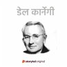 Dale Carnegie (MP3-Download) - Bild 1